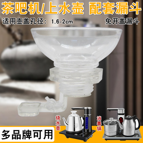 全自动上水壶免开盖漏斗盖