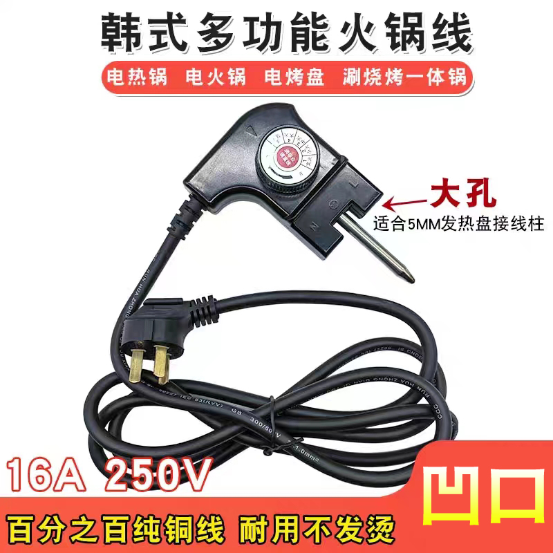 韓式多功能電熱鍋電火鍋電源線