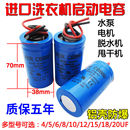 15UF450V通用水泵 进口CBB60洗衣机电机启动电容器4