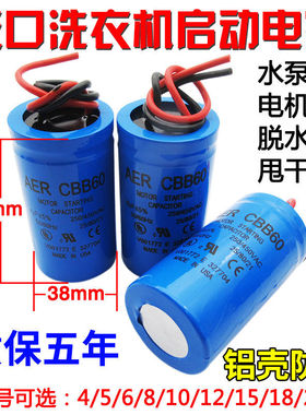 进口CBB60洗衣机电机启动电容器4/5/6/8/10/12/15UF450V通用水泵