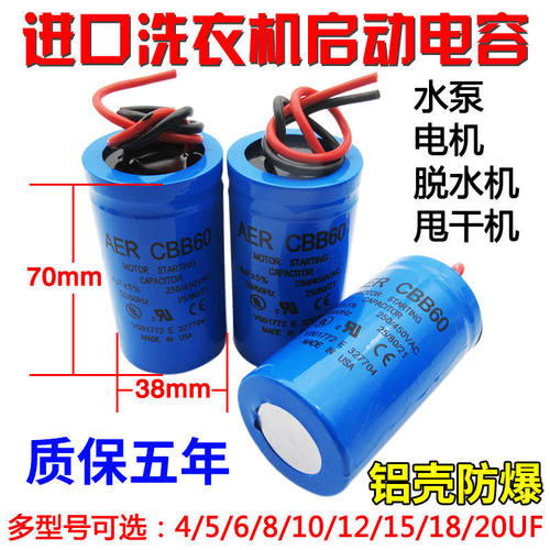 进口CBB60洗衣机电机启动电容器4/5/6/8/10/12/15UF450V通用水泵