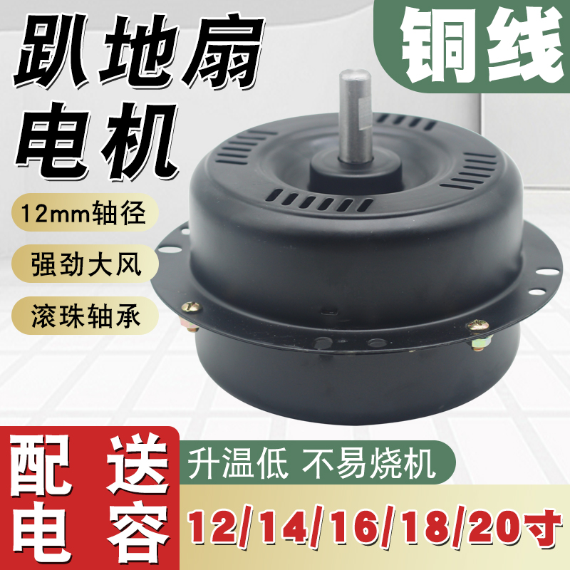 趴地扇马达机头工业强力电风扇爬坐地台扇纯铜线芯电机16/18/20寸