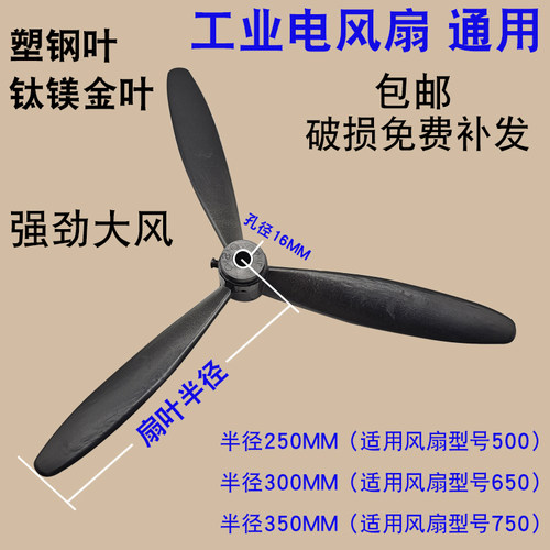 500/650/750工业电风扇 落地扇叶子牛角风扇风叶塑料铝叶通用配件