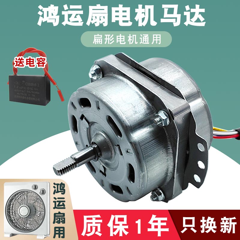鸿运扇电机通用10寸/12寸电风扇马达250mm/350mm转页扇塔扇电机头