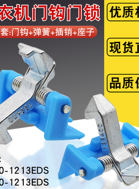 适用美的洗衣机配件门锁钩MG70-1213EDS MG80-1213EDS门钩门锁扣