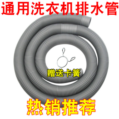 通用洗衣机排水管出水管