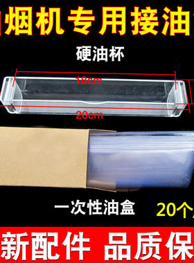 油烟机省心油杯YB-14抽油烟机配件接油盒E805AZ/E801CZ一次性油杯