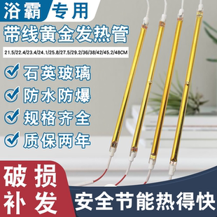 浴霸灯管发热管内顶式带线防爆黄金直管电取暖器集成吊顶配件220V