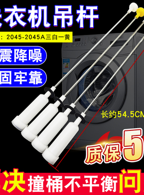 适用于海尔洗衣机吊杆EB75M2WH/EB80M2WHN平衡拉杆避震器EB80M2WD