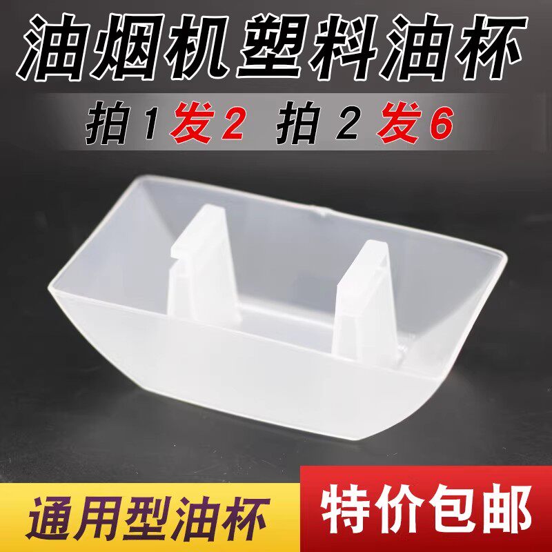 适用于海尔油烟机油杯配件油槽塑料抽油盒CXW-219-ET903油碗ET920