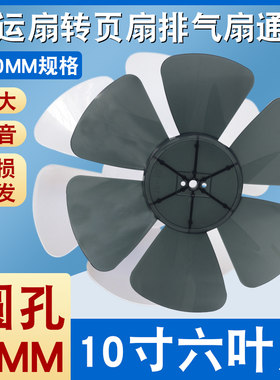 通用鸿运扇排气扇10寸扇叶