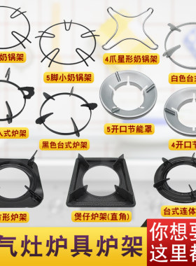 煤气灶燃气灶防滑支架