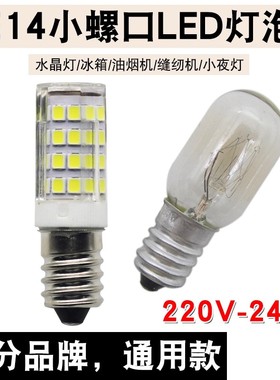 冰箱灯泡配件led灯通用微波炉油烟机e14螺口冷藏照明小灯泡5W/15W