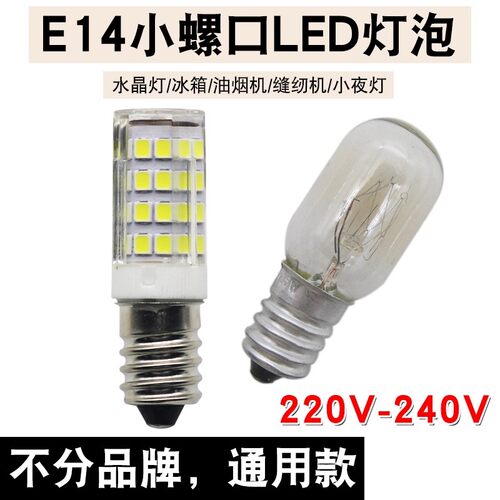 冰箱灯泡配件led灯通用微波炉油烟机e14螺口冷藏照明小灯泡5W/15W