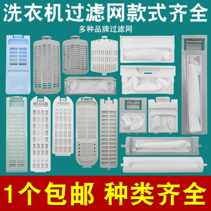 全新洗衣机过滤网盒通用型洗衣机内网袋垃圾过滤盒线屑除毛器配件