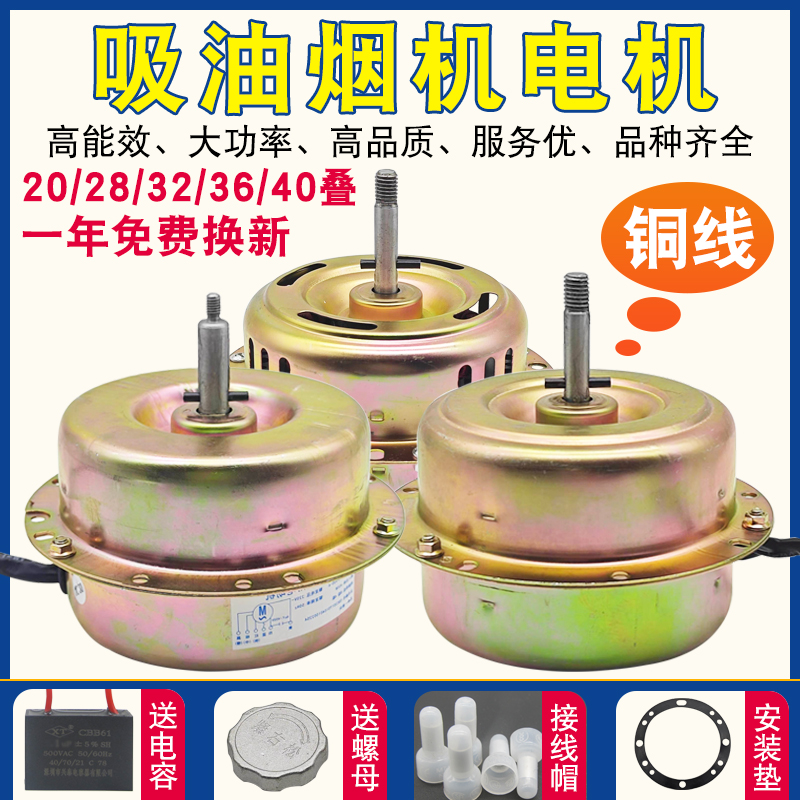 抽吸油烟机电机大功率马达家用纯铜线轴承单双电机大吸力通用配件