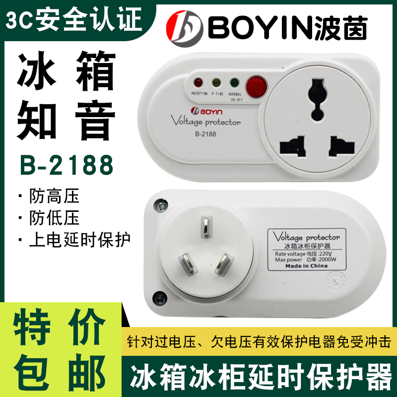 包邮冰箱冰柜延时保护器来电通电延时保护器电器停电保护冰箱知音