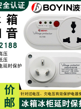 冰箱冰柜延时停电保护器