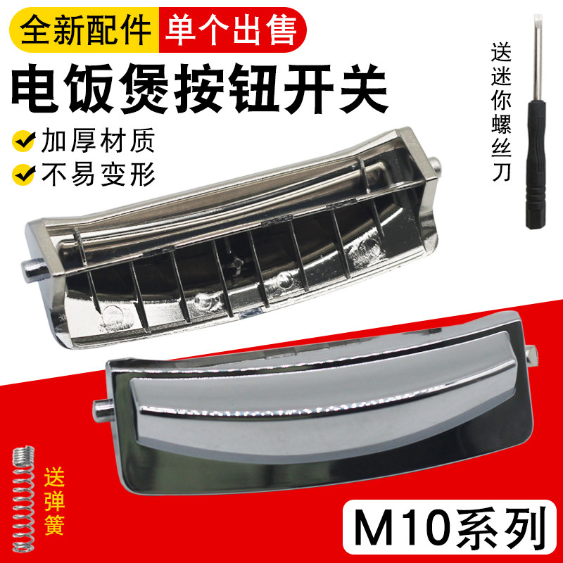 适用于CUCKOO福库电压力饭煲开盖按钮按键开关门M10系列卡扣配件