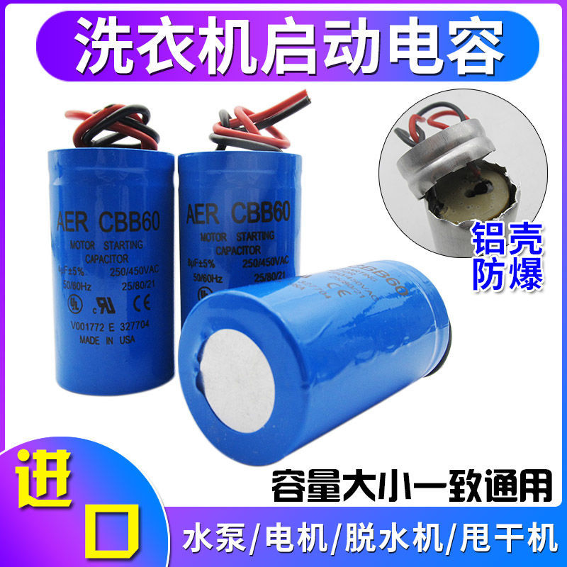 CBB60洗衣机电机启动电容