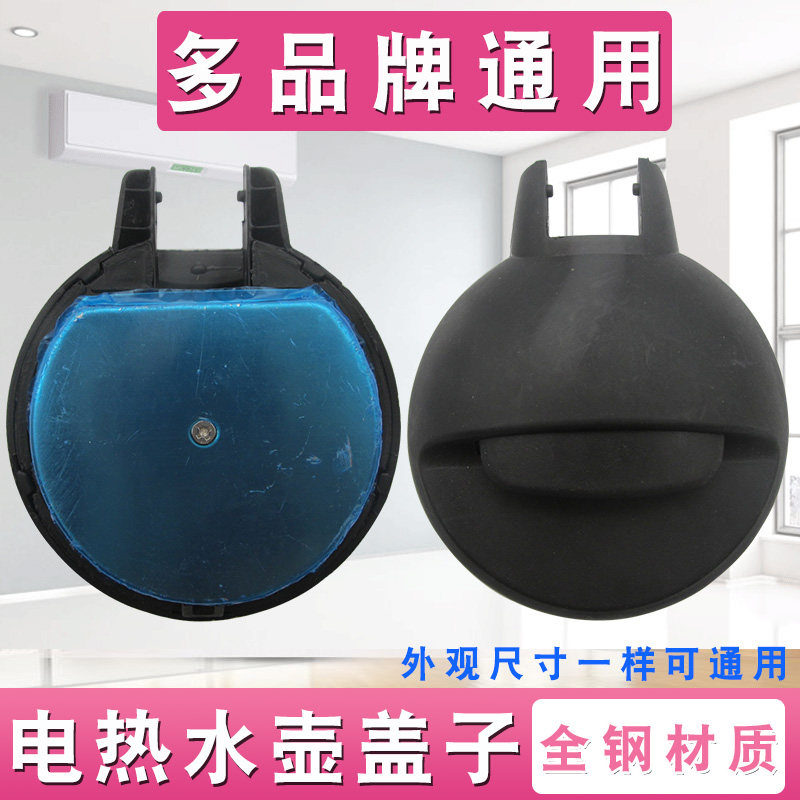 快速电热水壶壶盖电烧水壶内全钢抛光盖子各品牌通用壶盖配件