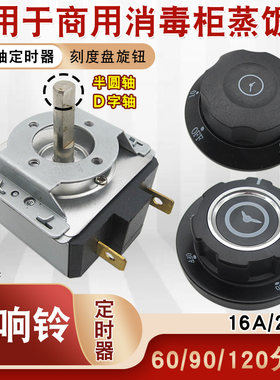 消毒柜定时器开关旋钮