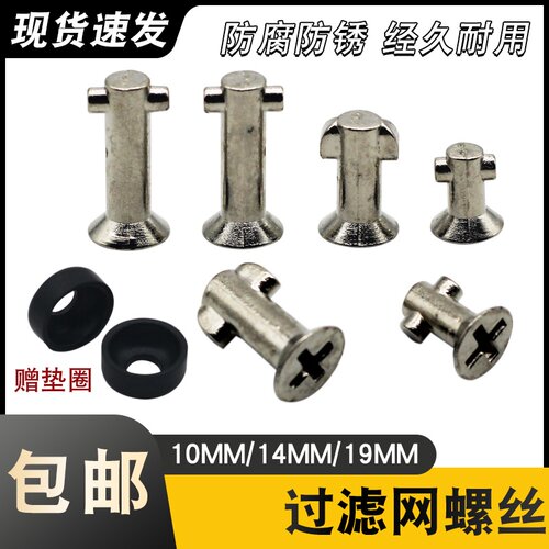 油烟机过滤网螺丝固定轴