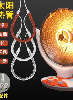 小太阳发热管取暖器加热管通用600W900W电暖扇烤火炉碳纤维灯管