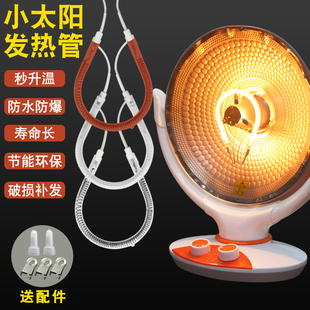 小太阳发热管取暖器加热管通用600W900W电暖扇烤火炉碳纤维灯管