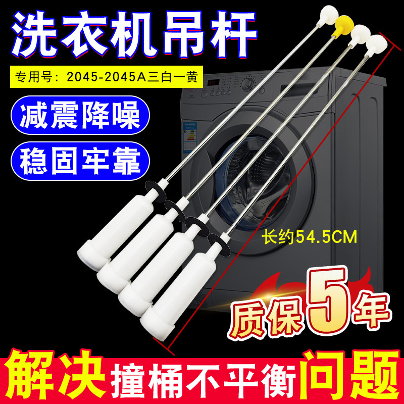 适用于海尔全自动洗衣机吊杆0030802045/2045A平衡拉杆减震器吊簧