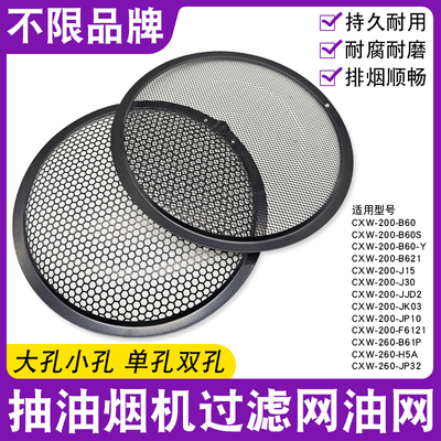 适用于美的油烟机过滤网配件CXW-200-TJ9011-G内油网通用圆形网罩