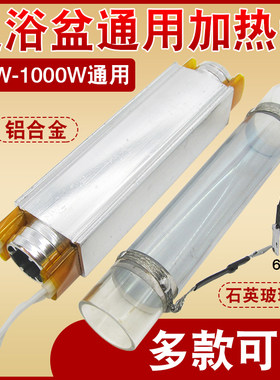 通用足浴盆石英发热管