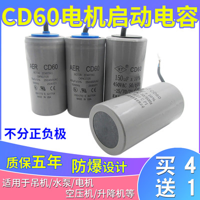 CD60启动电容电机运转电容