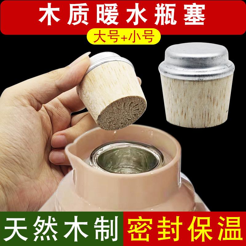 木质热水瓶塞家用暖瓶塞水瓶盖塞茶瓶盖子木头保温壶塞热水壶配件