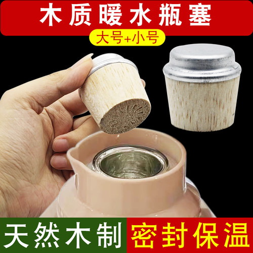 木质热水瓶塞家用暖瓶塞水瓶盖塞茶瓶盖子木头保温壶塞热水壶配件