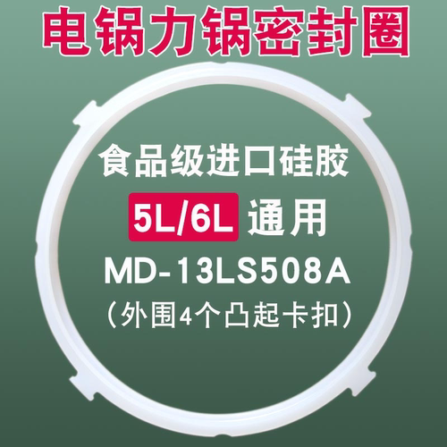 电压力锅密封圈硅胶圈
