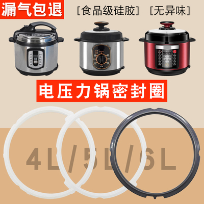 适用于美的苏泊尔电压力锅密封圈食品级硅胶圈加厚皮圈通用5L6L