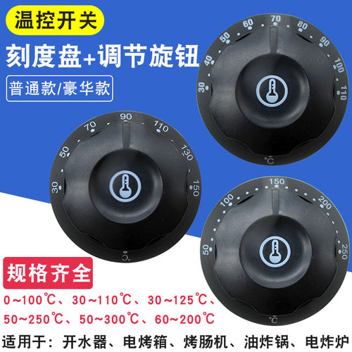 通用电烤箱开关旋钮盖子