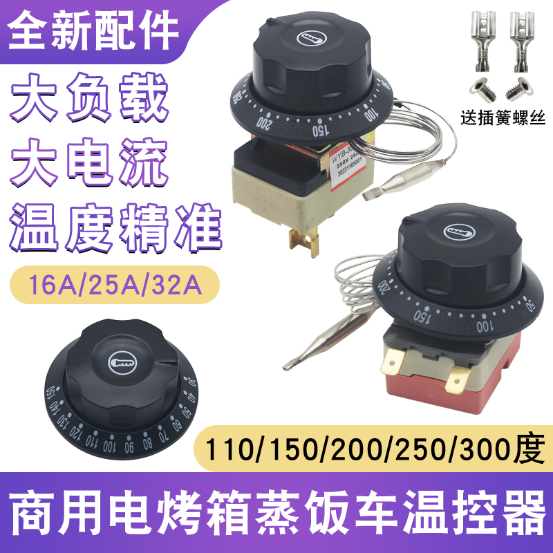 30-110度温控开关50-300度电烤箱开水器油炸炉旋钮温控器220V25A
