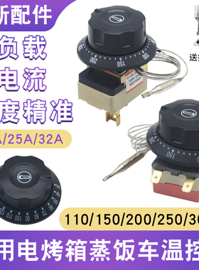 30-110度温控开关50-300度电烤箱开水器油炸炉旋钮温控器220V25A