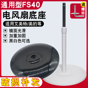 适用艾美特美的电风扇底座落地扇通用底盘加固加重底板支撑盘配件