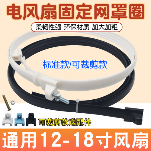 通用落地扇台扇固定网圈
