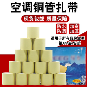 空调外管包扎带防晒加厚缠绕胶带适用于格力美的外机通用铜管绑带