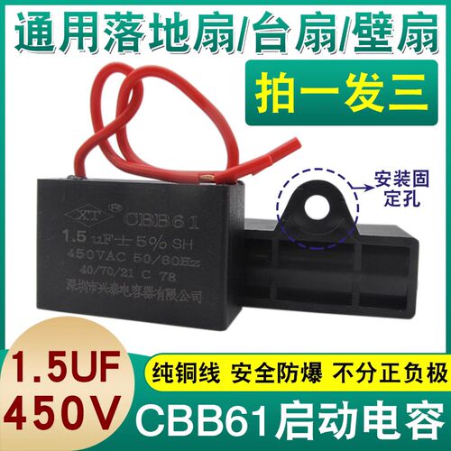 落地扇台扇启动电容1.5uf