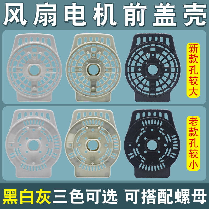 适用于艾美特电风扇配件马达前盖外壳落地扇电机外罩挡板散热盖子图片
