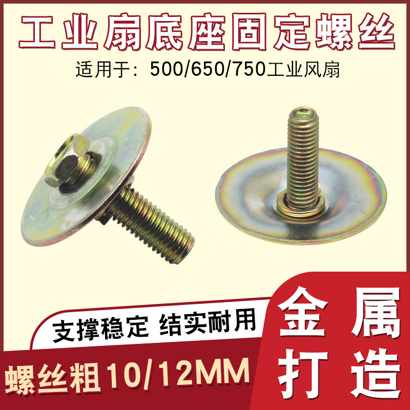 工业风扇牛角扇底座螺丝介子落地扇直杆立杆底板底盘固定螺丝垫片