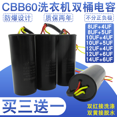 CBB60双桶洗衣机启动电容