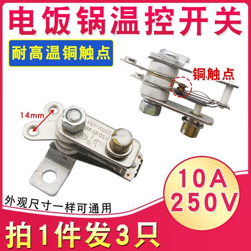 3个装电饭锅温控开关KSD101铜触点温控器电饭煲通用配件10A/250V