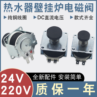 燃气壁挂炉电磁阀纯铜线圈配件直流恒温热水器比例阀DC24V/220V