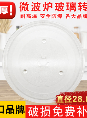 适用于三星微波炉玻璃转盘S7A75/S7B88/M6A73/S6Q88托盘子28.8cm